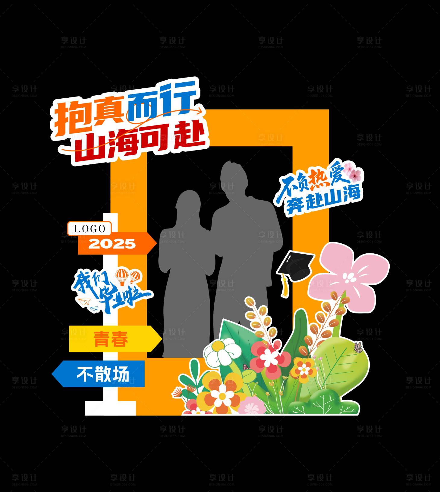 源文件下载【享设计】搜索编号：58380031452137779【毕业打卡点堆头美陈】