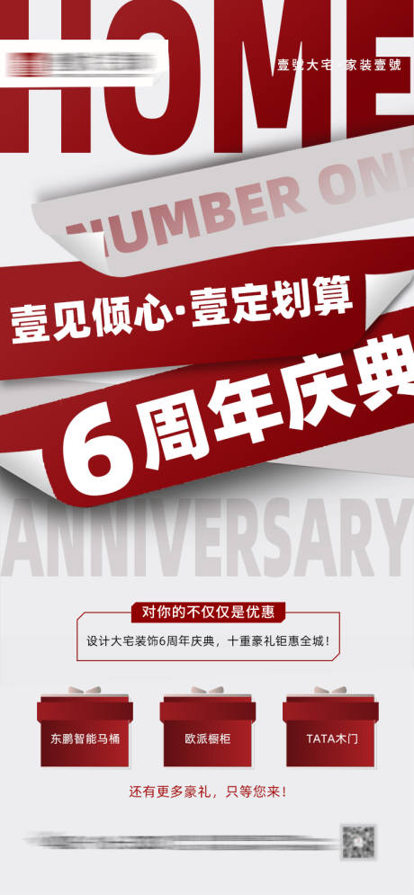 源文件下載【享設計】搜索編號：38590031502645265【周年慶海報】