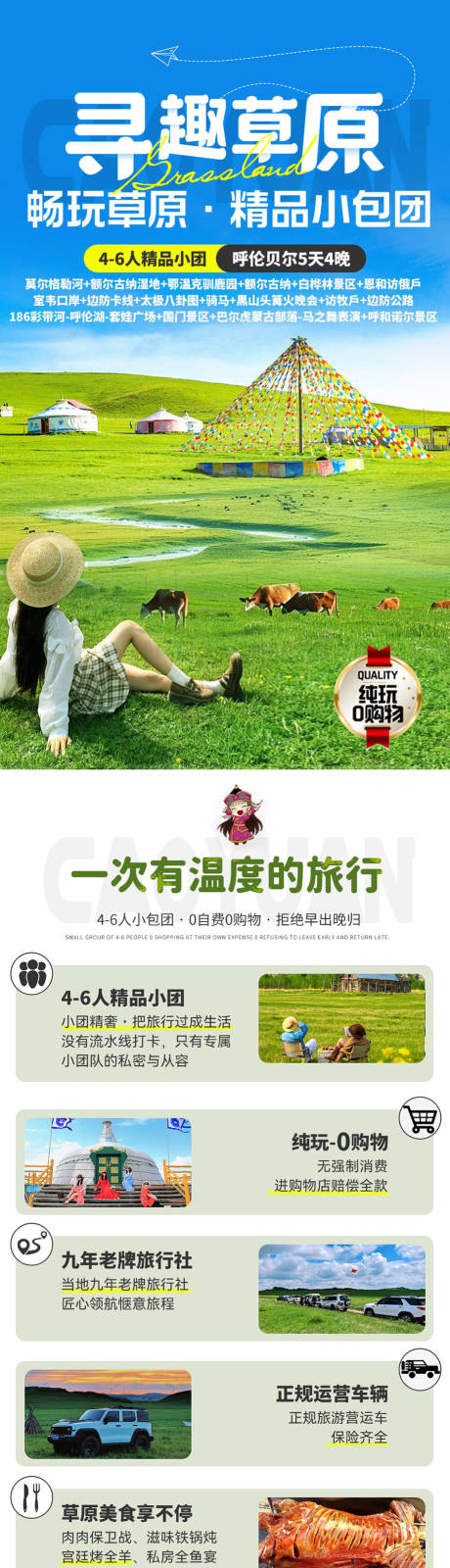 草原旅游电商详情页