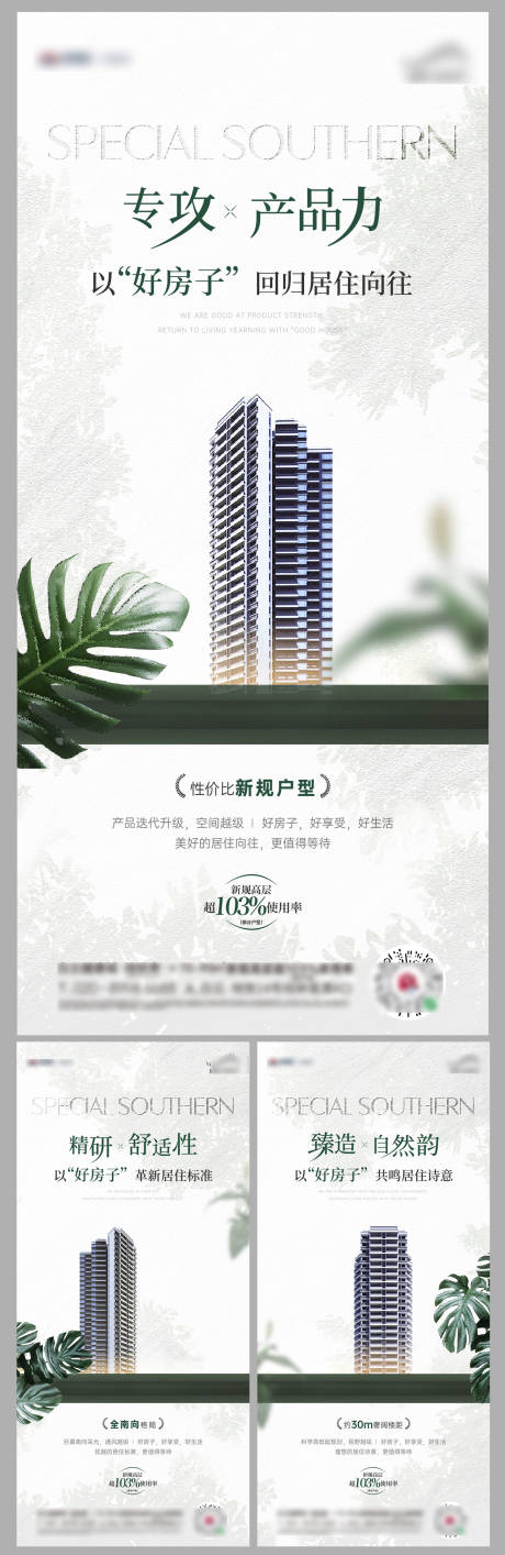 源文件下载【高层价值点海报】编号：88860031465378044