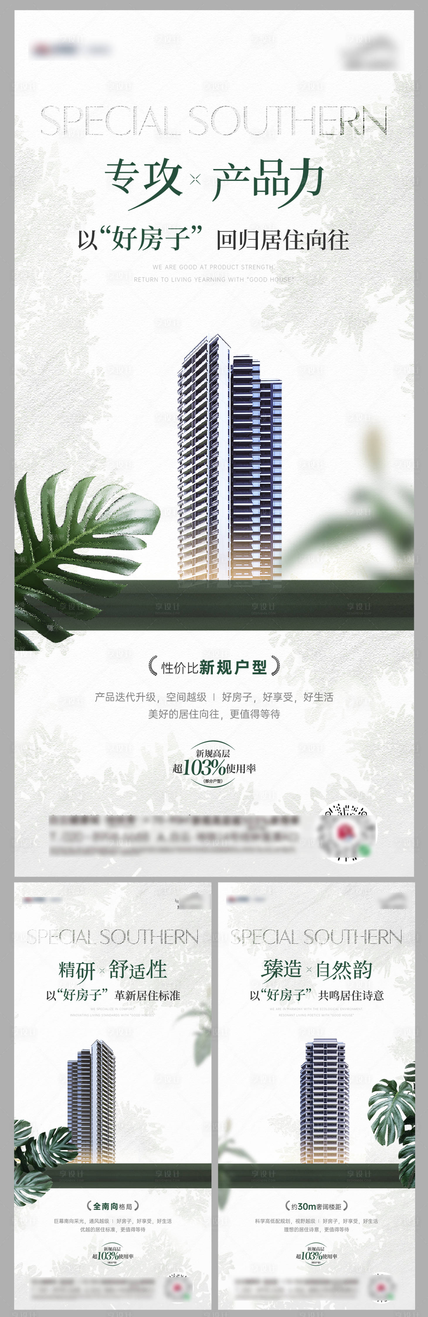 源文件下載【享設計】搜索編號：88860031465378044【高層價值點海報】