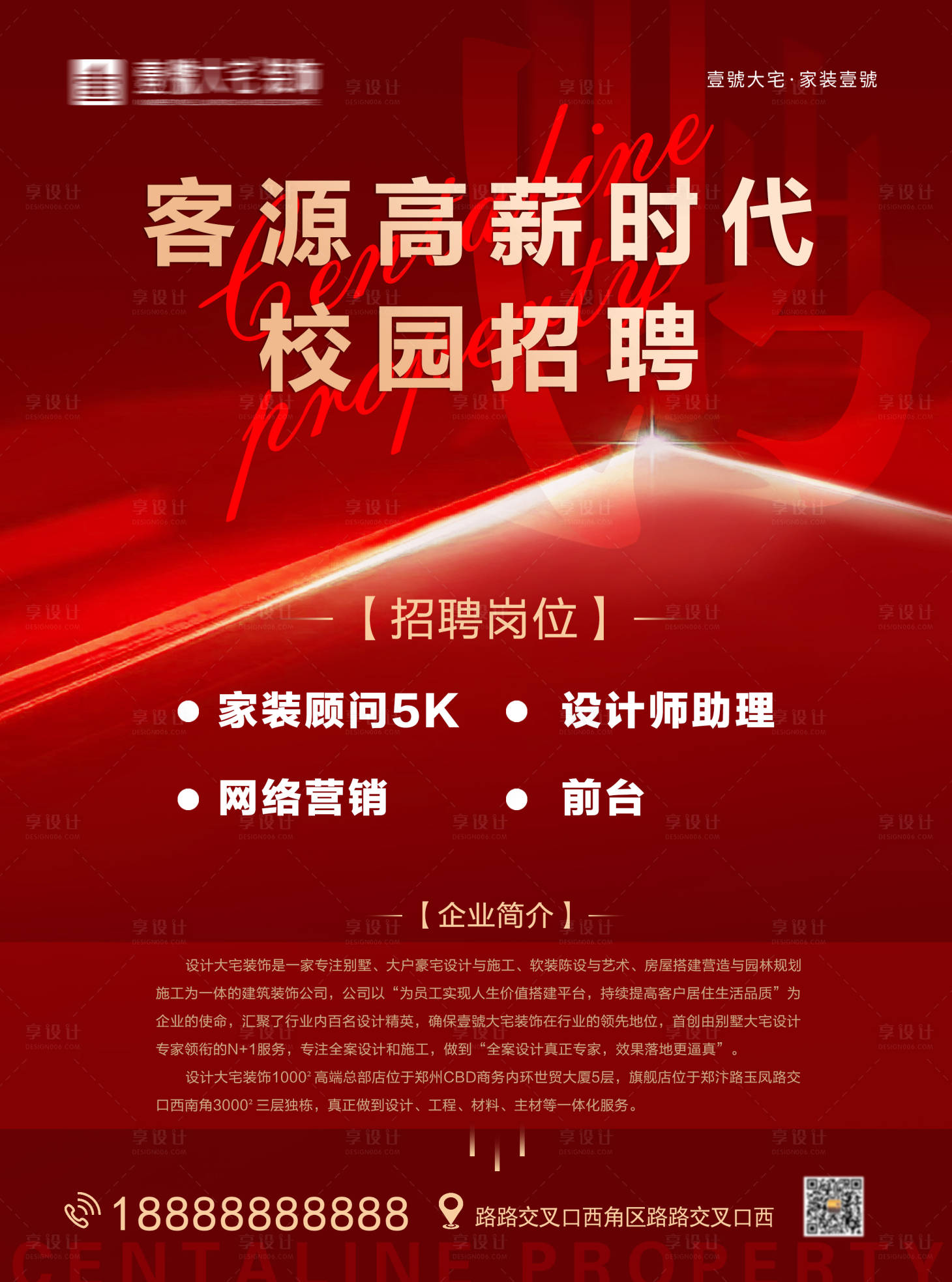 源文件下載【享設計】搜索編號：94080031533679915【校園招聘海報】
