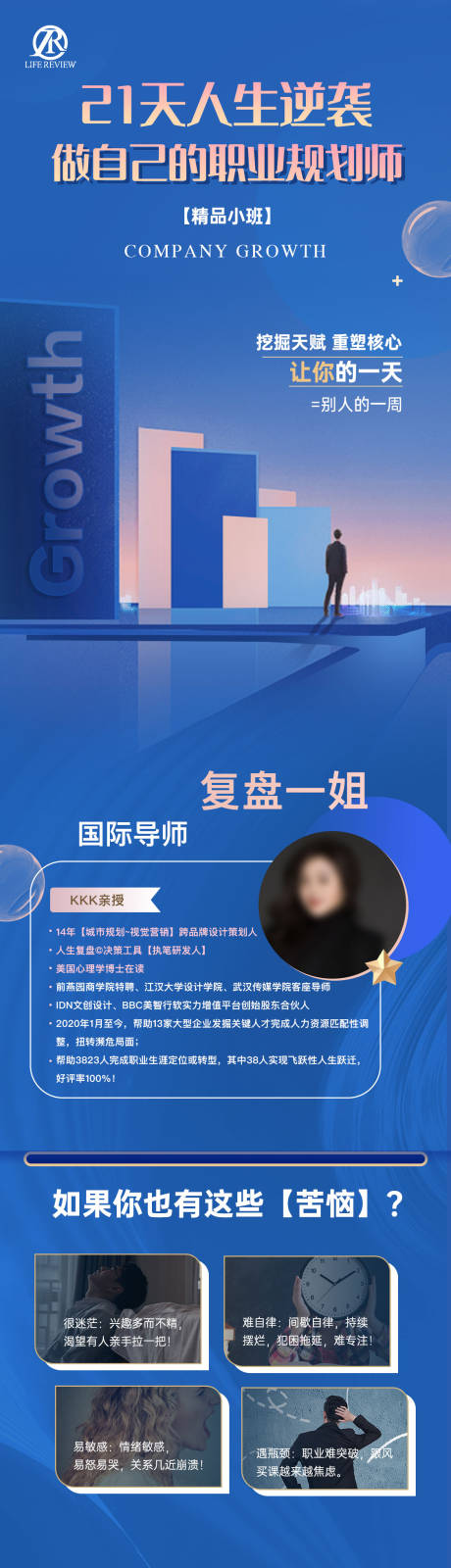 源文件下载【职业规划师课程长图】编号：36830031107938895
