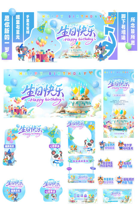 源文件下载【生日派对美陈物料】编号：90200031166062216