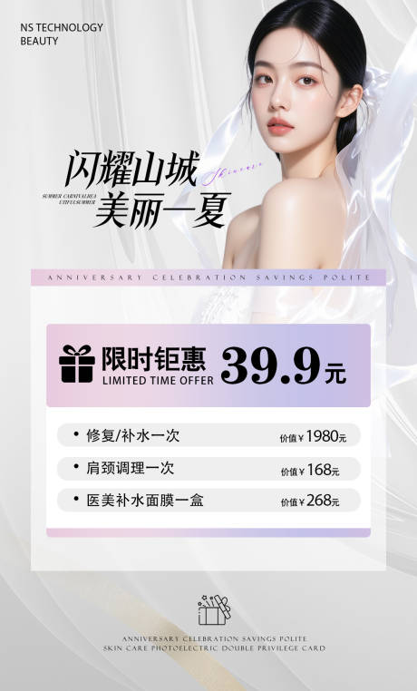 源文件下载【医美活动海报美业活动海报】编号：55510031560428033