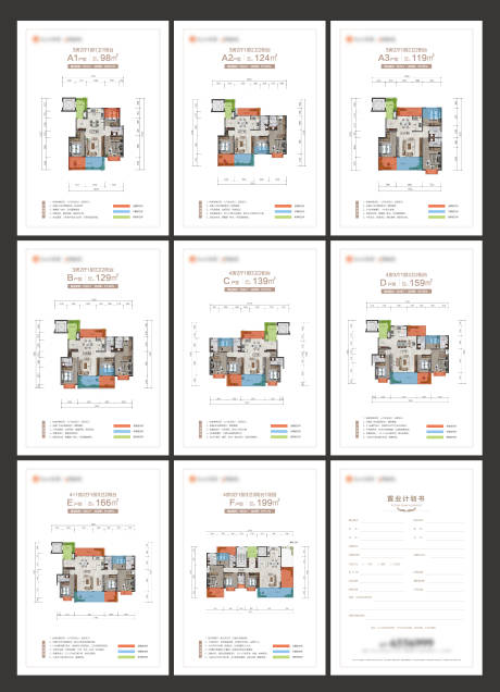 房地产户型单页置业计划书