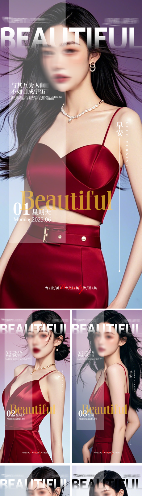 源文件下載【享設計】搜索編號：23650031307131992【美業高級輕奢早安海報】