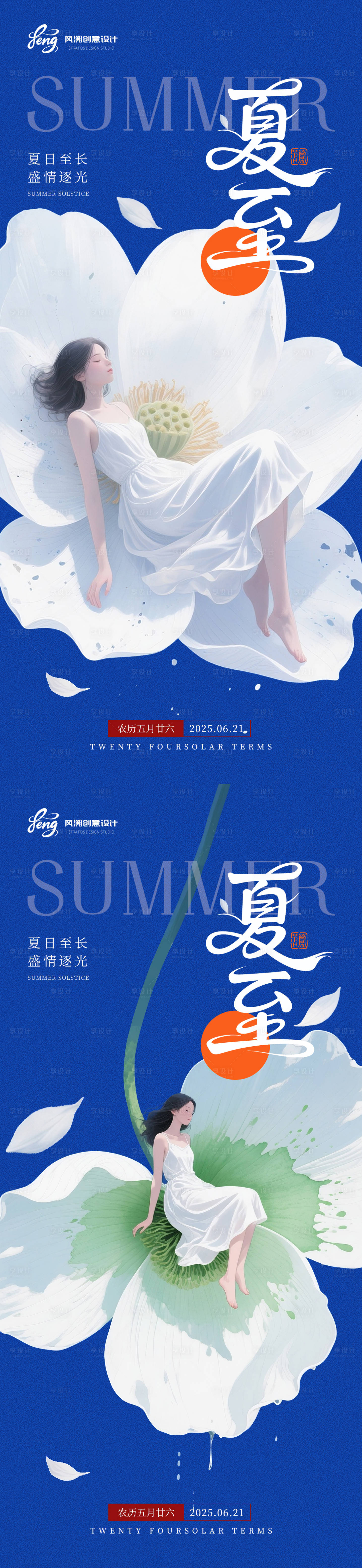 源文件下載【享設(shè)計】搜索編號：72700031272889787【醫(yī)美夏至系列海報】