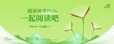 源文件下载【阅读创意活动展板】编号：63460031643934211