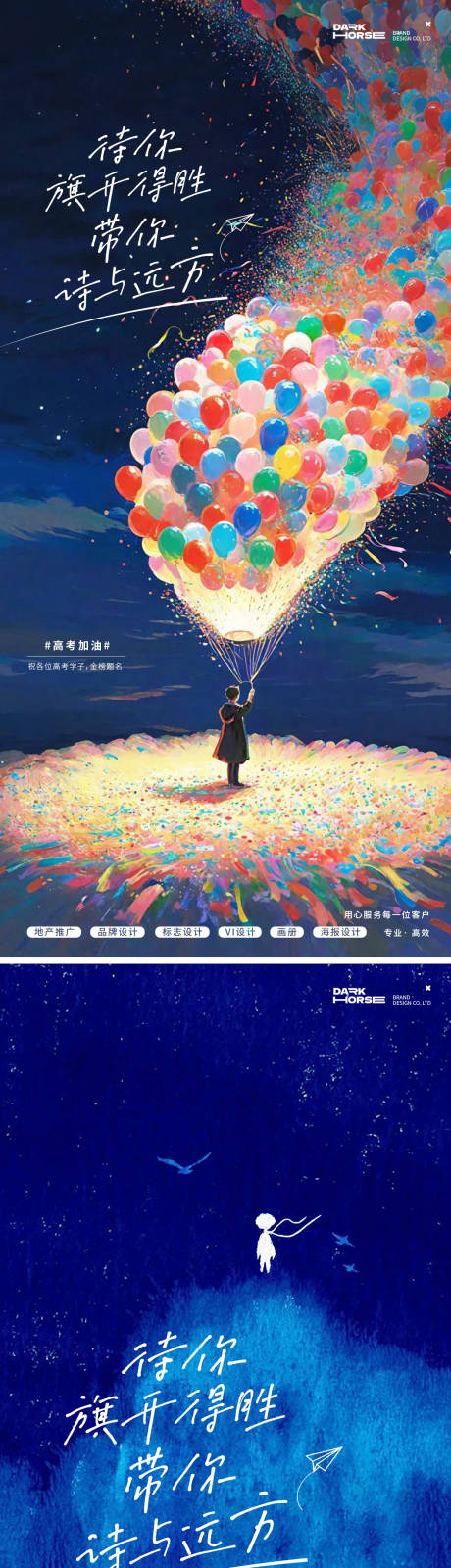 高考海报