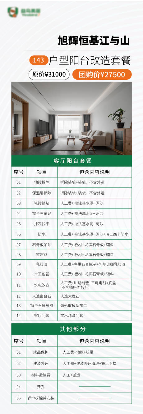 家装表格海报