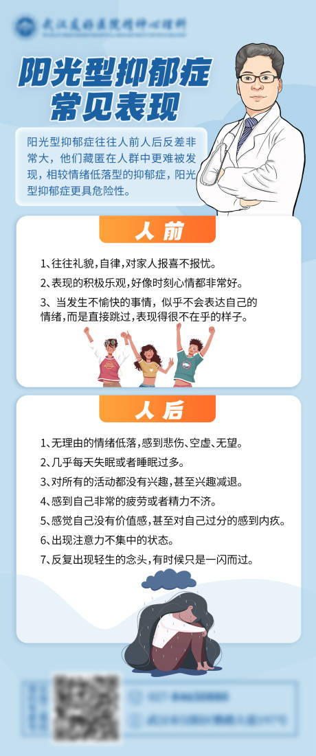 源文件下载【阳光型抑郁症科普】编号：54890031389583359