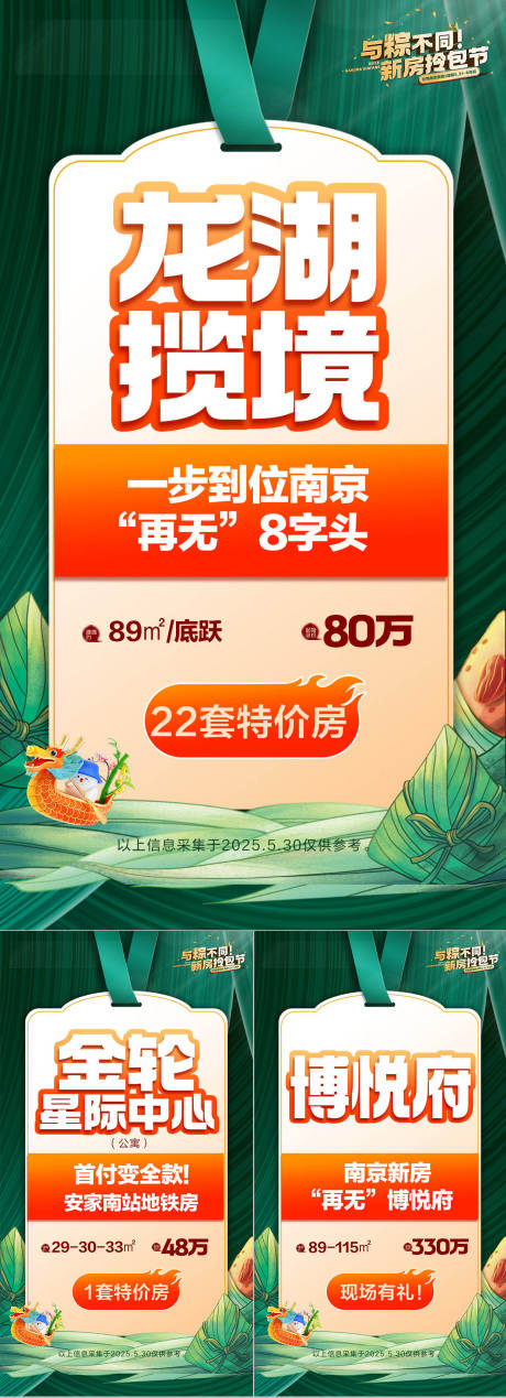 源文件下载【端午节地产项目促销单图】编号：50650031139143186