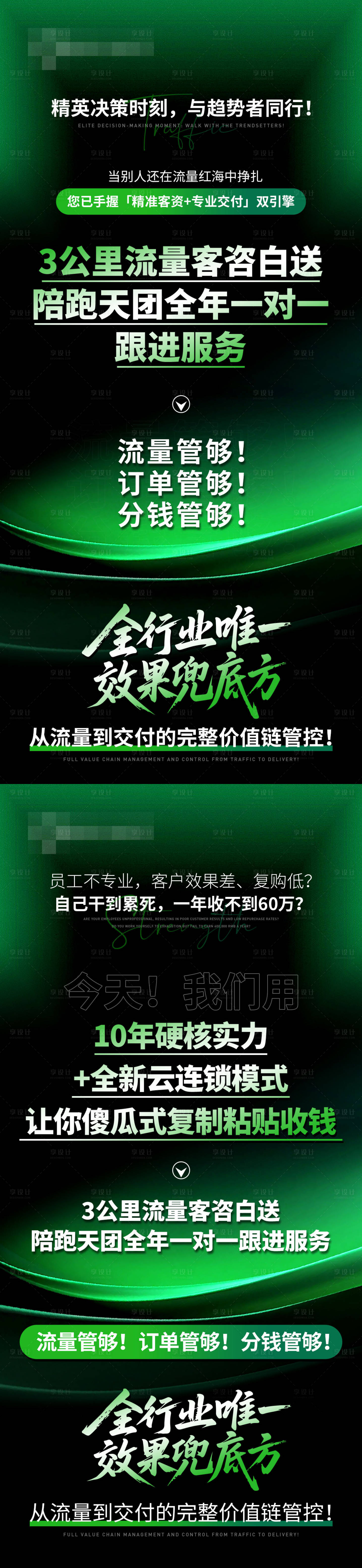 源文件下载【享设计】搜索编号：15550031466531340【微商招商系列海报】