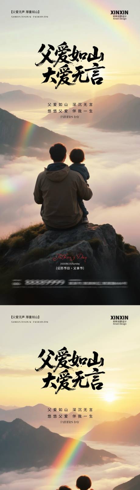 源文件下载【地产父亲节黄昏落日海报】编号：65640031095473899