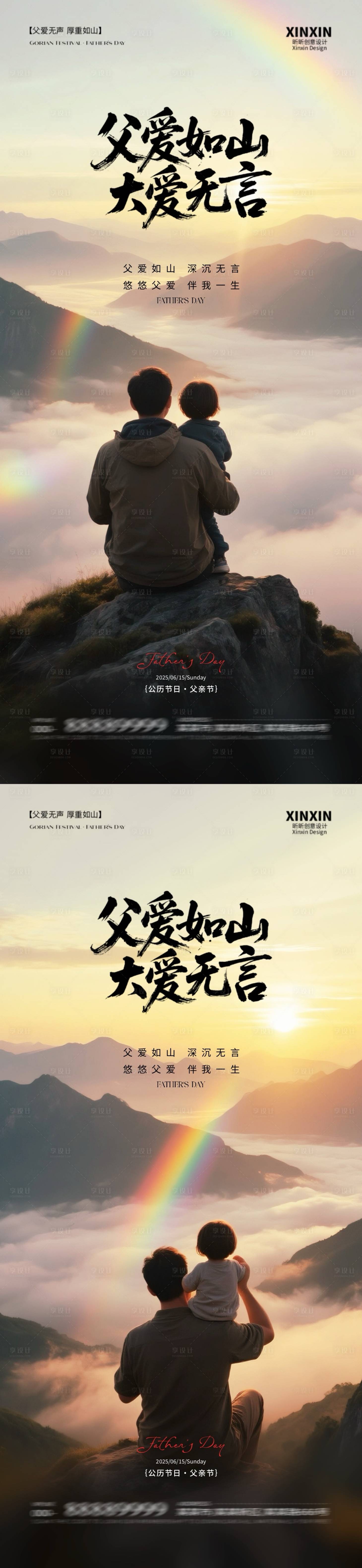 源文件下载【享设计】搜索编号：65640031095473899【地产父亲节黄昏落日海报】