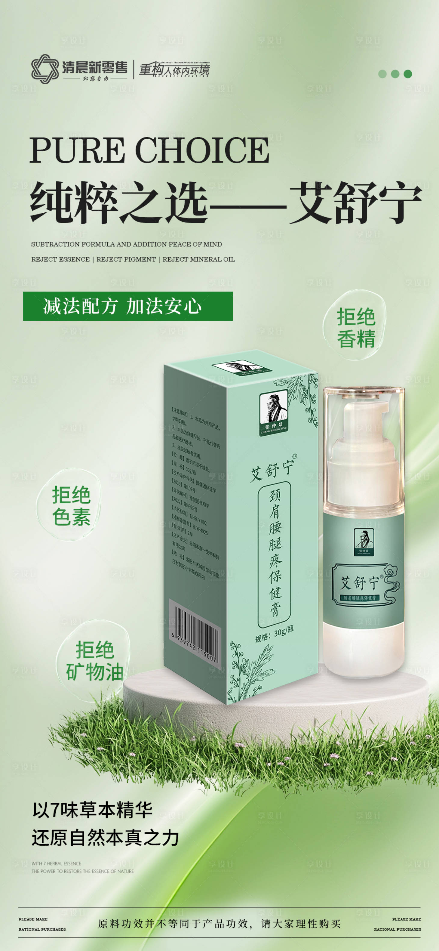 源文件下载【享设计】搜索编号：93350031393409471【绿色产品功效海报】