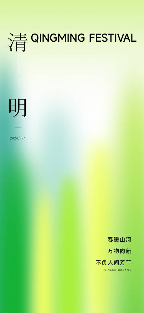 源文件下載【享設計】搜索編號：86860031355933793【清明節日海報】