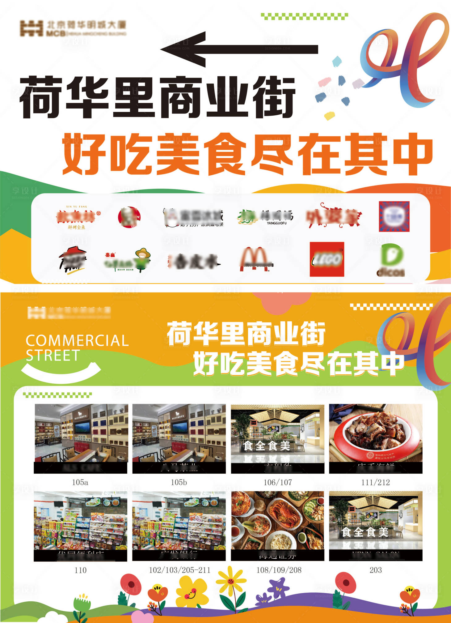 源文件下載【享設計】搜索編號：30730031475501683【美食街宣傳海報展板】