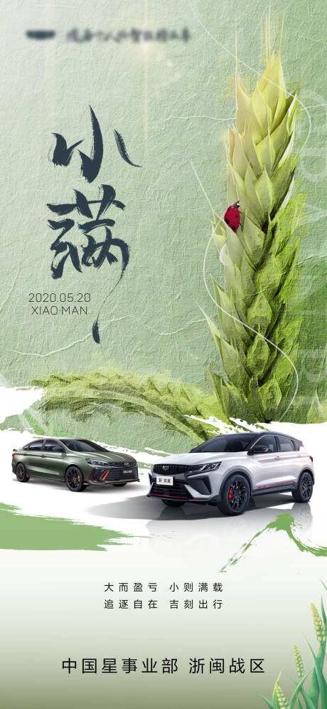 源文件下载【汽车小满节海报】编号：85280031331135256