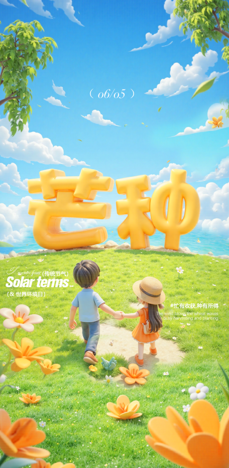 源文件下载【酒吧KTV二十四节气芒种海报】编号：54860031133707934