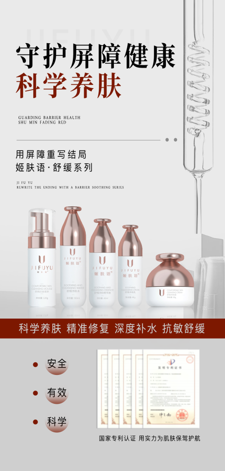 修复屏障科学养肤