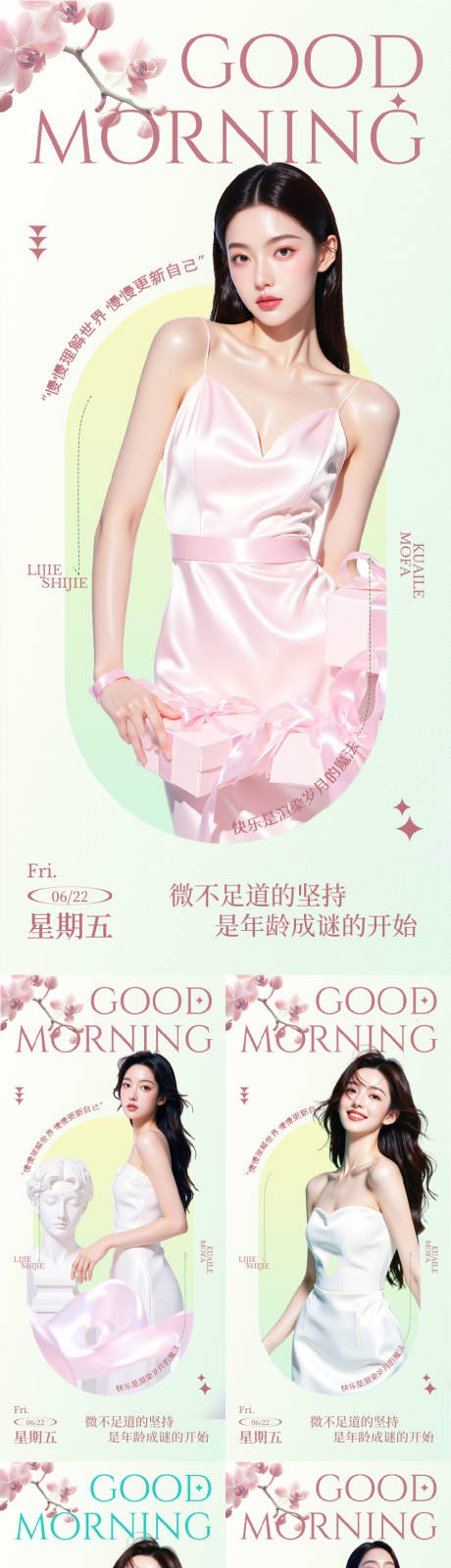 源文件下载【享设计】搜索编号：15040031361944563【医美早安人物系列海报】