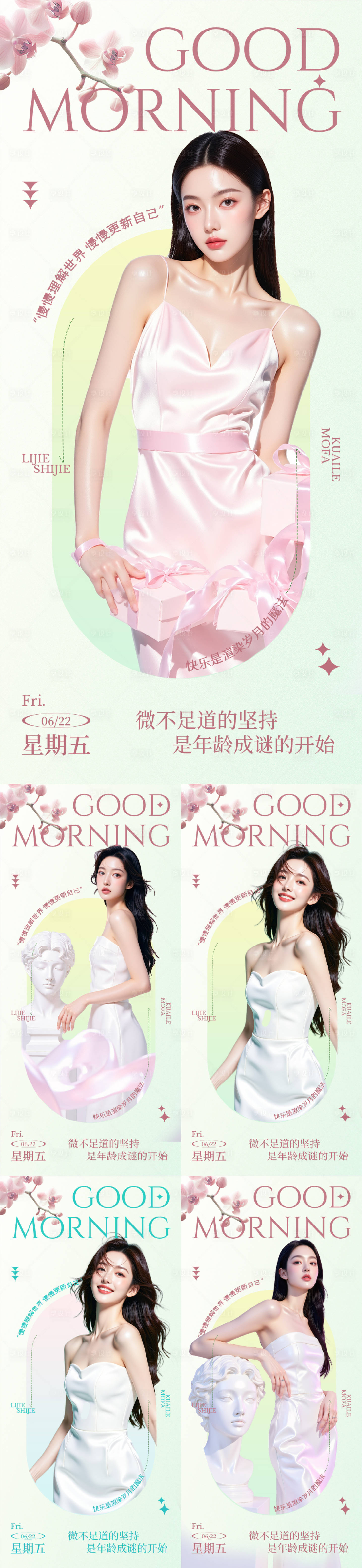 源文件下载【享设计】搜索编号：15040031361944563【医美早安人物系列海报】