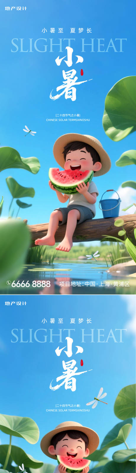 源文件下载【小暑】编号：38360031481724974