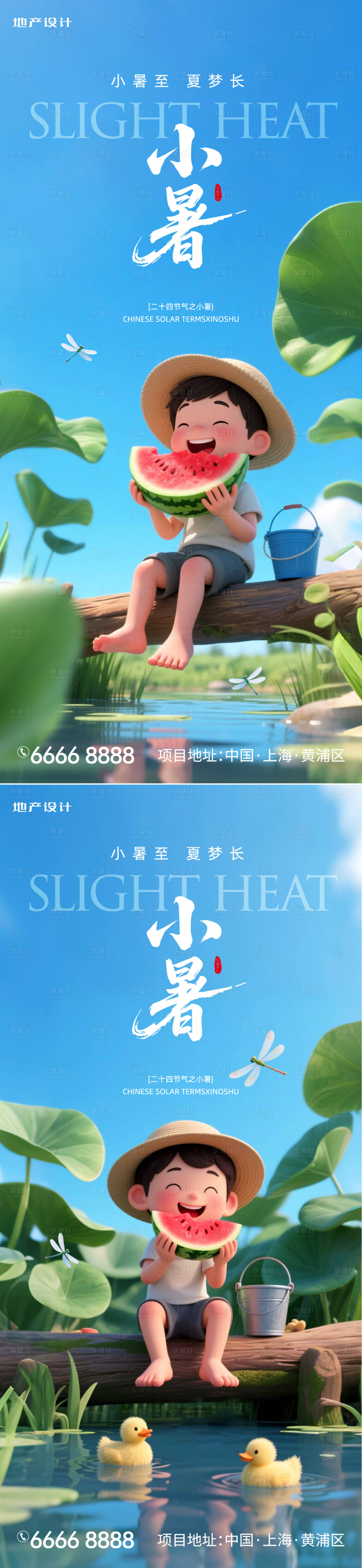 源文件下载【享设计】搜索编号：38360031481724974【小暑】