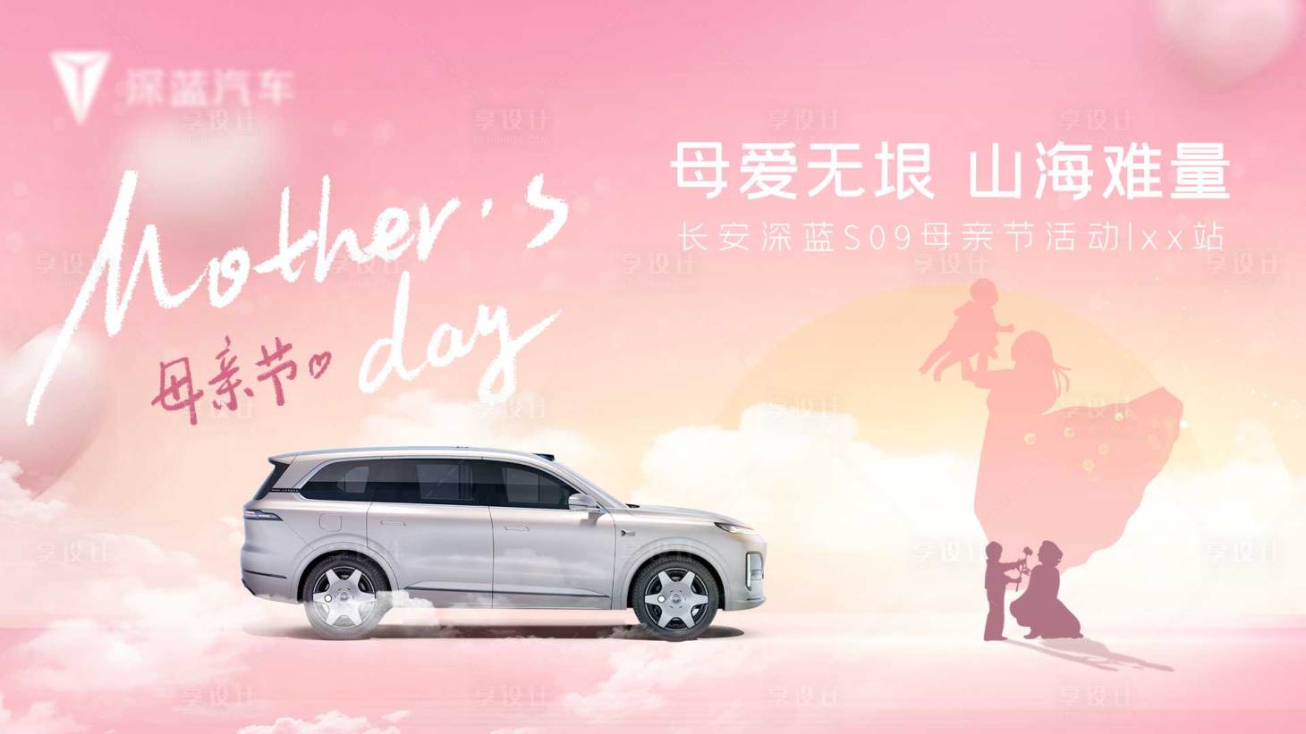 源文件下载【享设计】搜索编号：53640031431793978【汽车母亲节主画面】