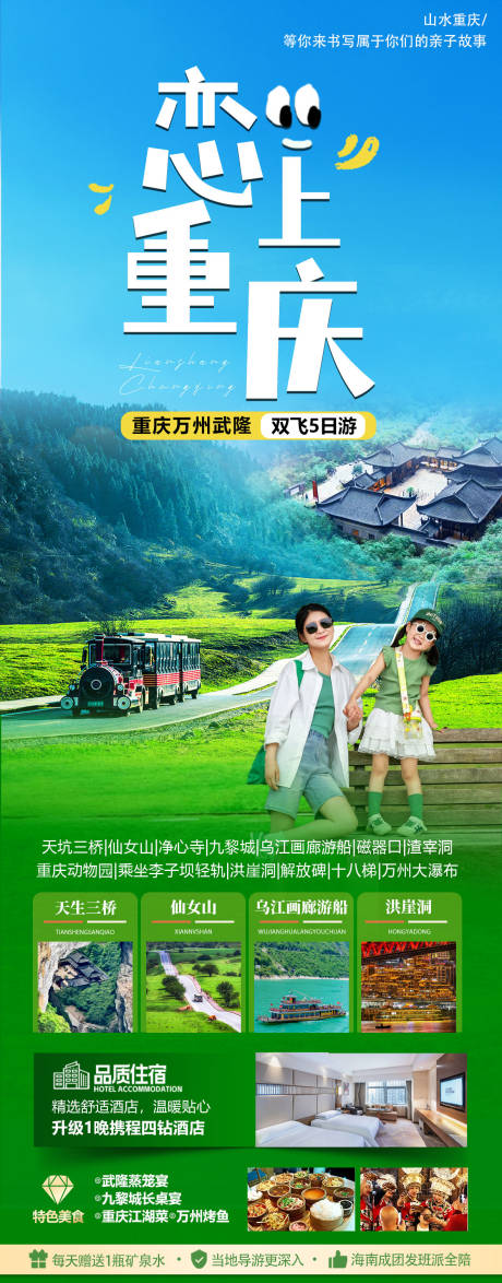 源文件下载【重庆旅游海报】编号：29170031272066181