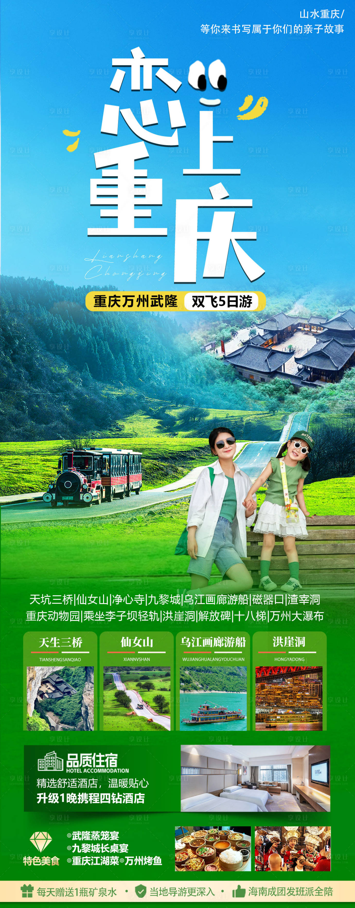 源文件下载【享设计】搜索编号：29170031272066181【重庆旅游海报】