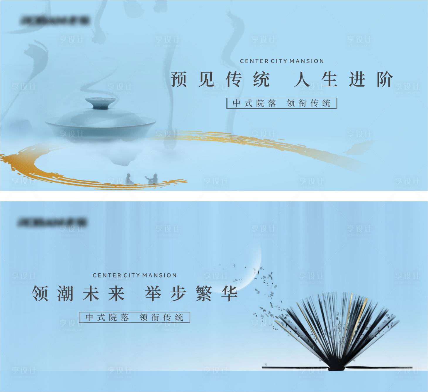 源文件下载【享设计】搜索编号：29680031638707299【新中式阶段主画面展板】