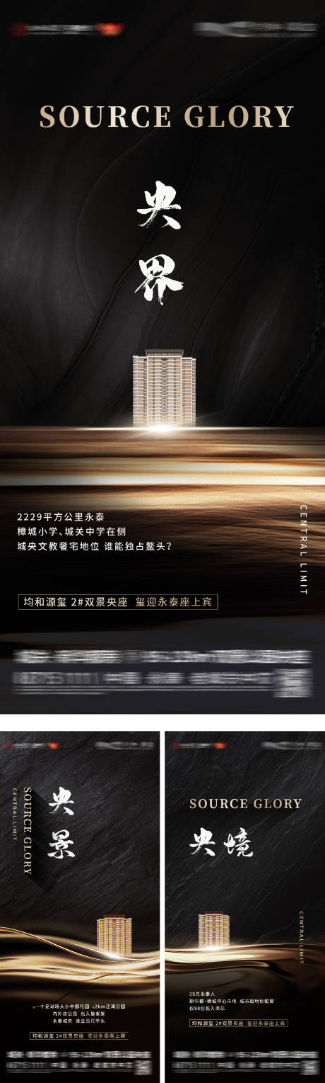 源文件下载【地产黑金豪宅形象海报】编号：43280031618205494