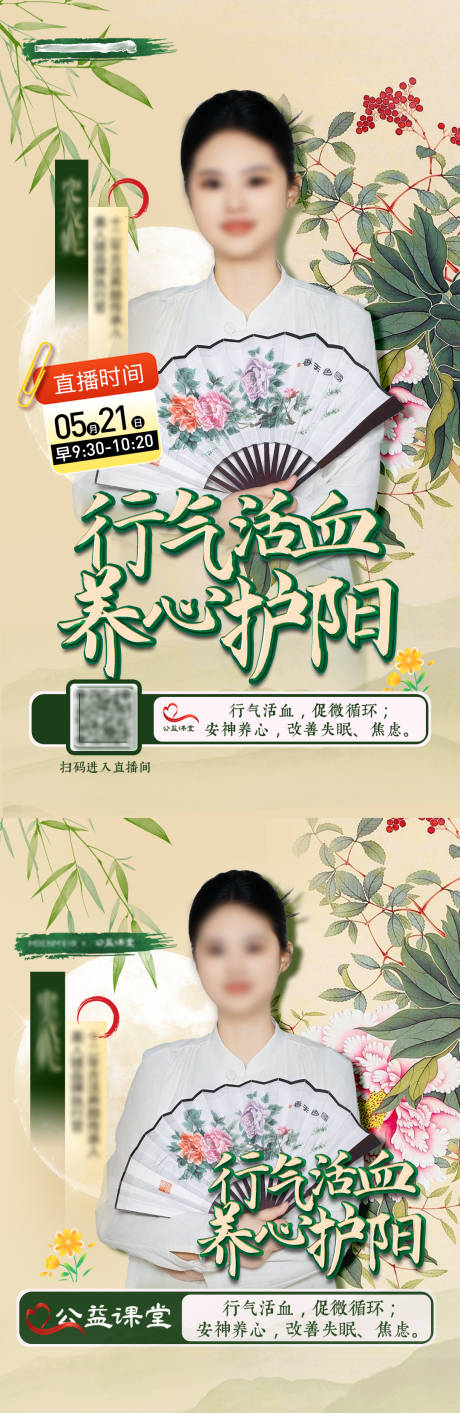 源文件下载【享设计】搜索编号：45860031478642567【直播预告国风活动海报】