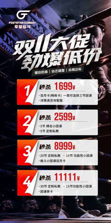 源文件下载【少儿搏击招生海报】编号：10730031356533861