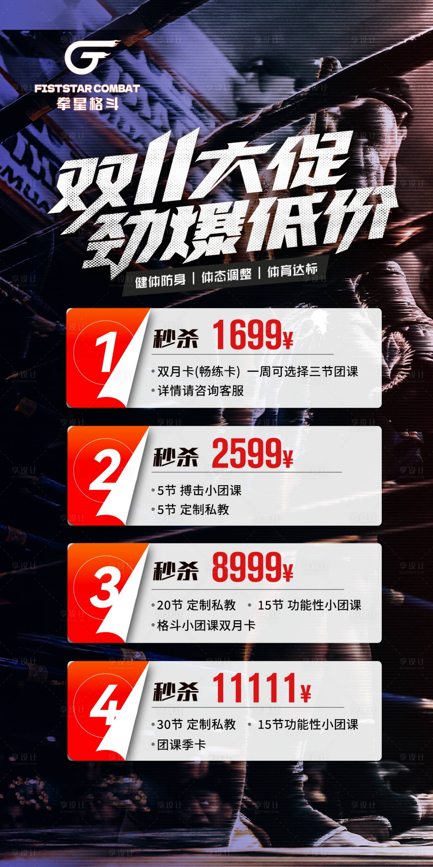 源文件下载【享设计】搜索编号：10730031356533861【少儿搏击招生海报】