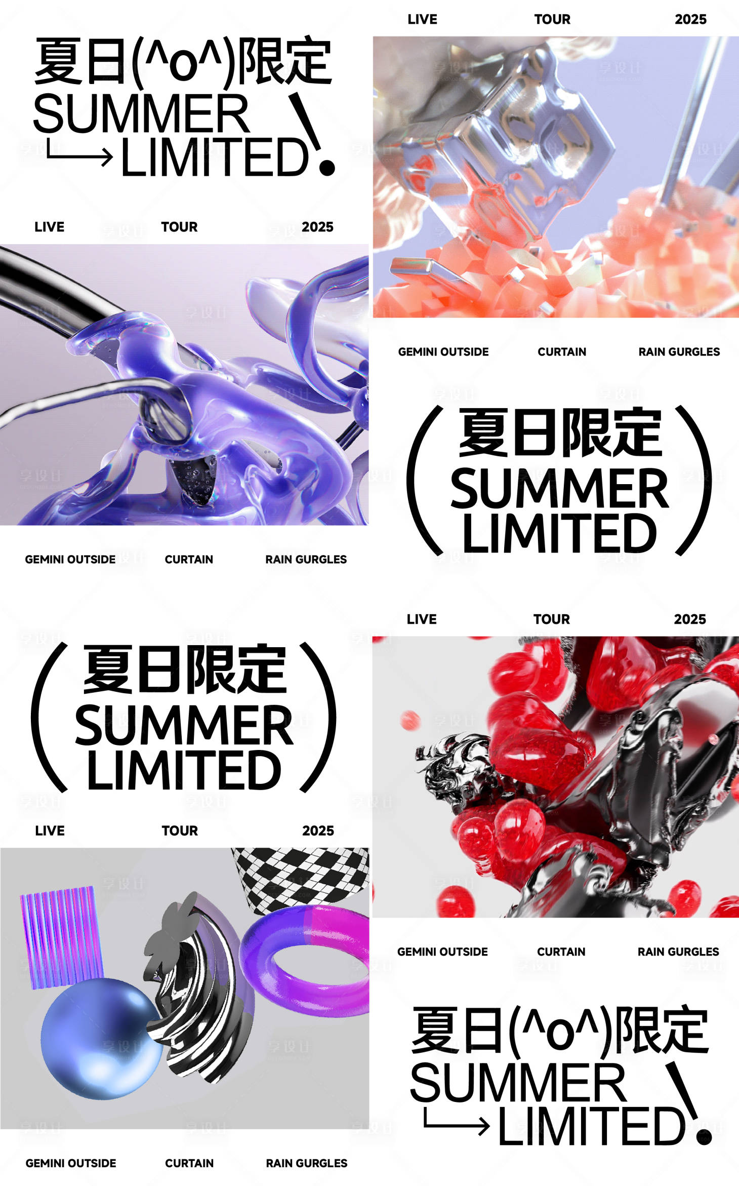 源文件下载【享设计】搜索编号：29710031154058238【抽象几何酸性金属夏日系列杂志封面海报】