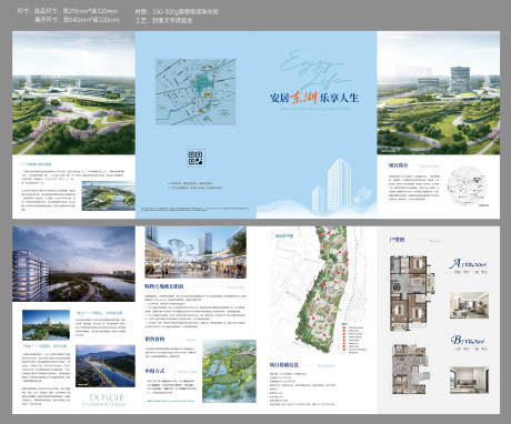 源文件下载【安居房地产折页】编号：35680031520441600