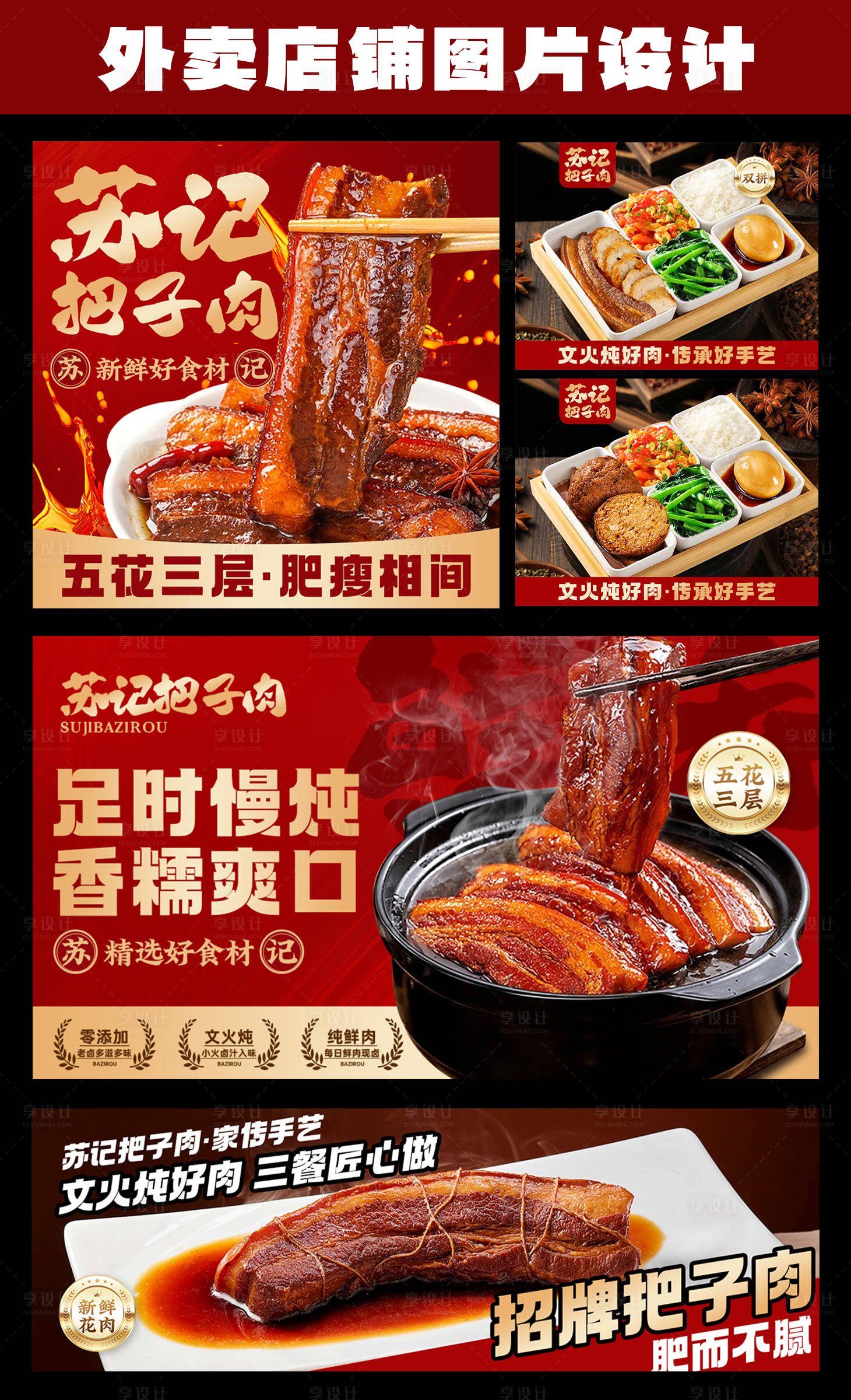 源文件下载【享设计】搜索编号：31210031580343611【把子肉外卖店招海报】