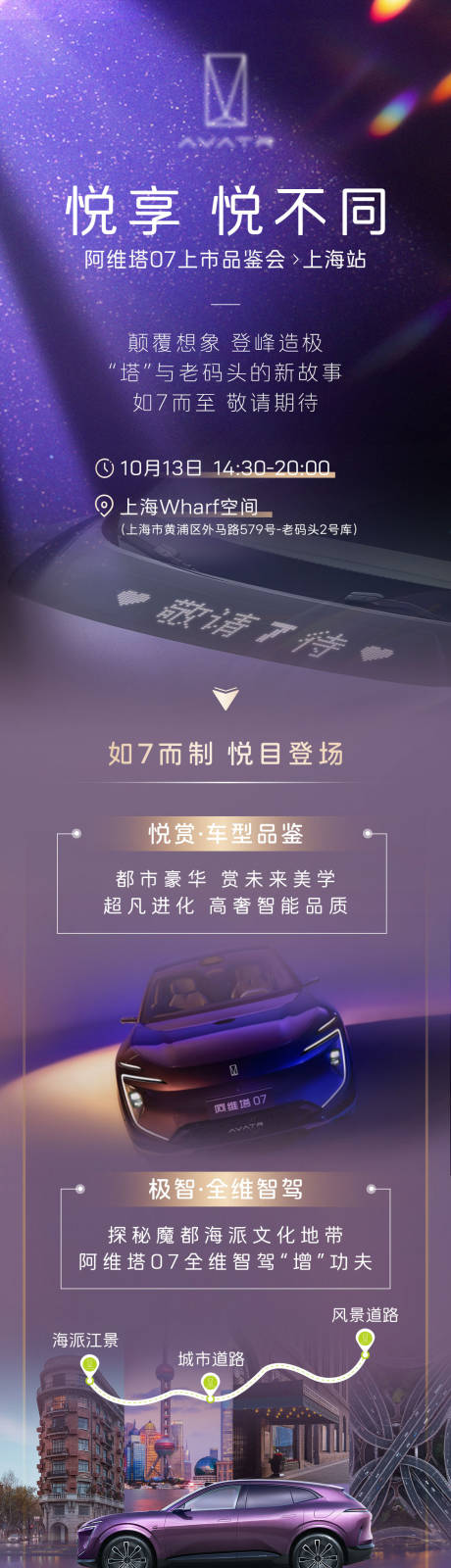 源文件下載【汽車上市邀約長圖】編號：91540031372349680