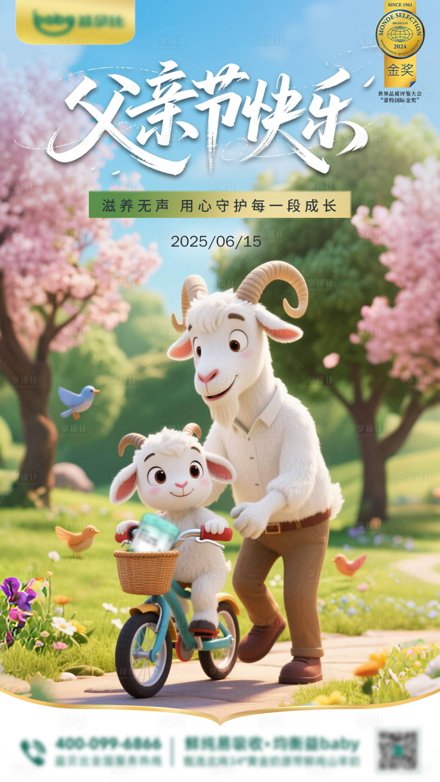 源文件下载【享设计】搜索编号：26610031283199304【父亲节宣传海报】