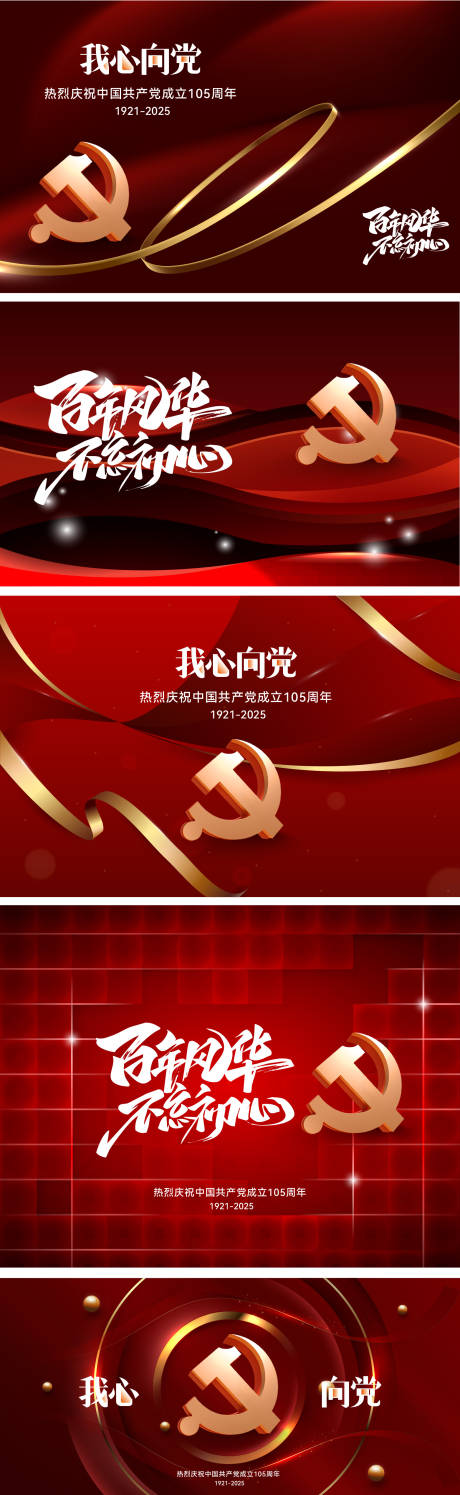 源文件下载【建党节活动展板】编号：18070031220438488