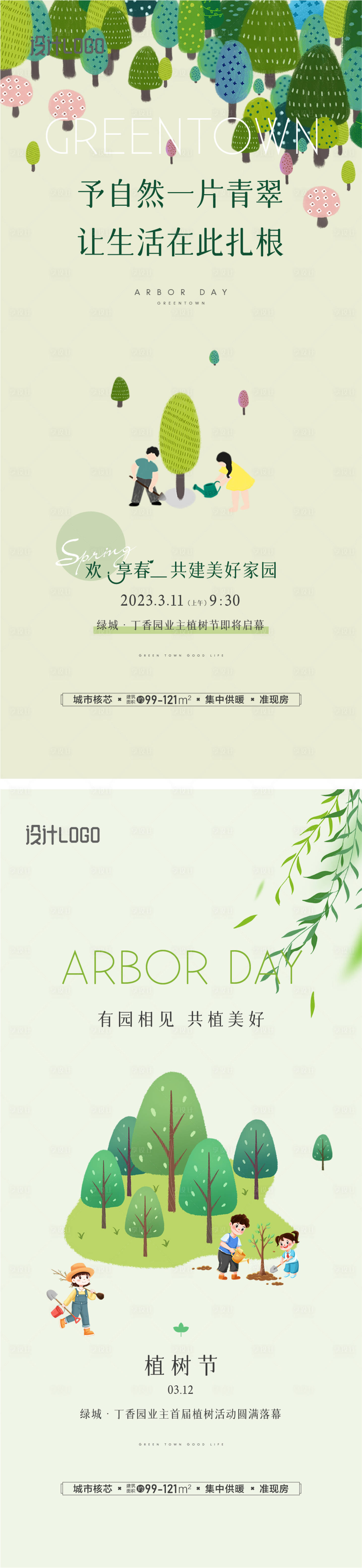 源文件下載【享設(shè)計(jì)】搜索編號(hào)：64880031290849252【植樹節(jié)活動(dòng)海報(bào)】