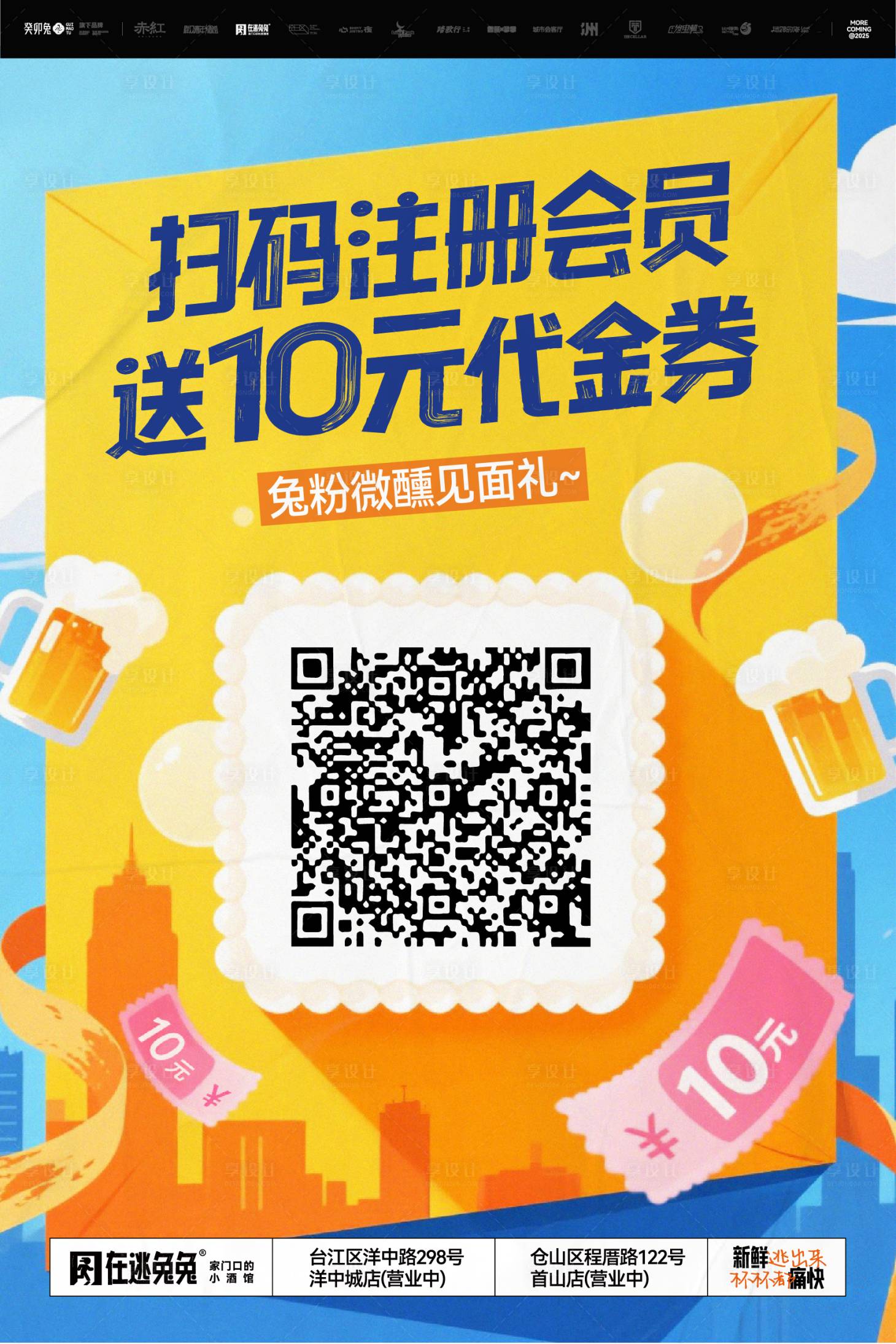 源文件下载【享设计】搜索编号：10650031658963757【酒馆扫码送礼海报】