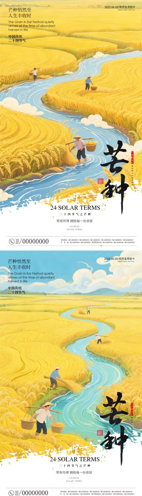 源文件下载【芒种海报】编号：41010031094466412