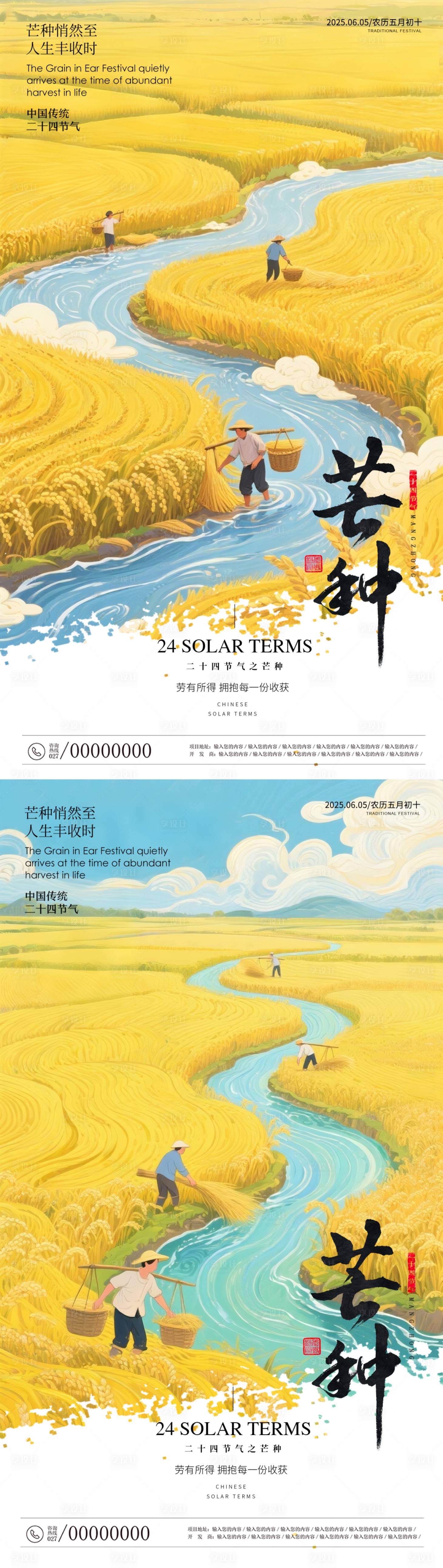 源文件下載【享設(shè)計(jì)】搜索編號：41010031094466412【芒種海報(bào)】