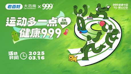 源文件下載【享設計】搜索編號：99980031441402166【綠色健康奔跑活動主視覺】