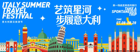 源文件下載【意大利夏日度假旅游背景板】編號(hào)：79960031545795835